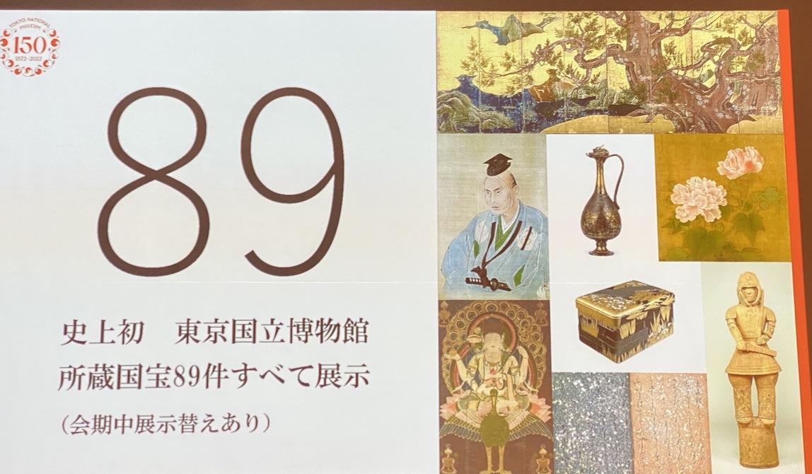 うちの国宝、全部見せます｣東京国立博物館が150周年で特別展。担当者が“奇跡的”と語る見どころは | Business Insider Japan