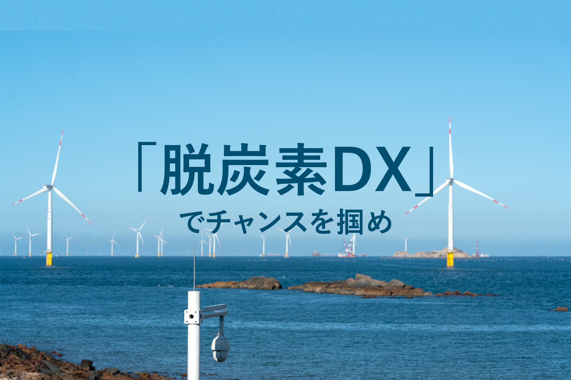 環境配慮型商品「実際に購入」は3割でも、継続購入意向は96%。ブランド支持獲得のカギは「脱炭素DX」 | Business Insider Japan