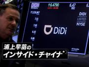 インサイドチャイナ
