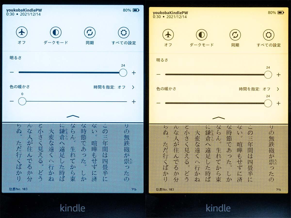 Kindle Paperwhite（第11世代）実機レビュー：年末年始の読書の