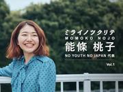 能條桃子_NO YOUTH NO JAPAN