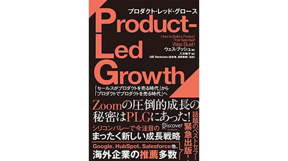 Kindle本タイムセール】『プロダクト・レット・グロース』や『証券分析