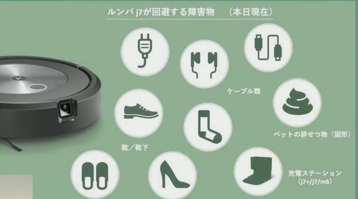新型ロボット掃除機「ルンバ j7/j7+」は「避ける」が得意技…写真