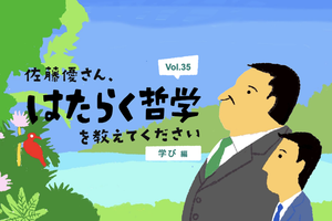 【佐藤優】古典は超一流の教科書。読書をしても教養が身に付かない人に足りない行動とは？