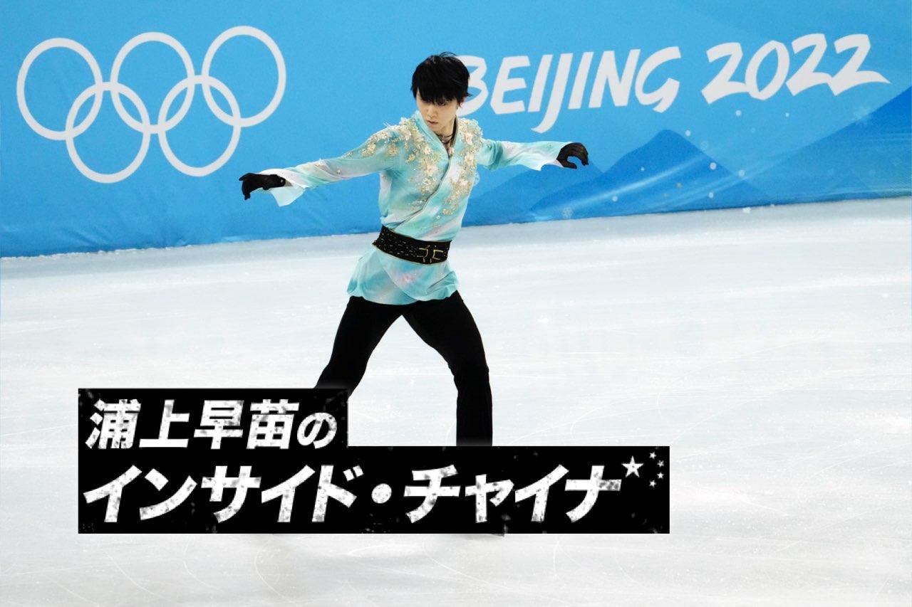 アメリカから国籍変更の谷愛凌と羽生結弦、中国人が“神格化”する事情