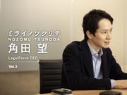 角田望・LegalForce CEO