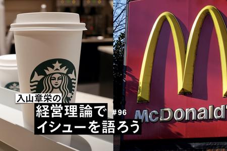 ウォルマートはなぜ社員をアソシエイトと呼ぶのか。ビジネスが成功する世界標準の「パクり方」5選【音声付・入山章栄】