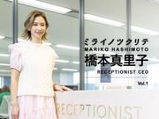 橋本真理子・RECEPTIONIST CEO
