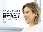 橋本真理子・RECEPTIONIST CEO