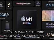 M1 Ultra