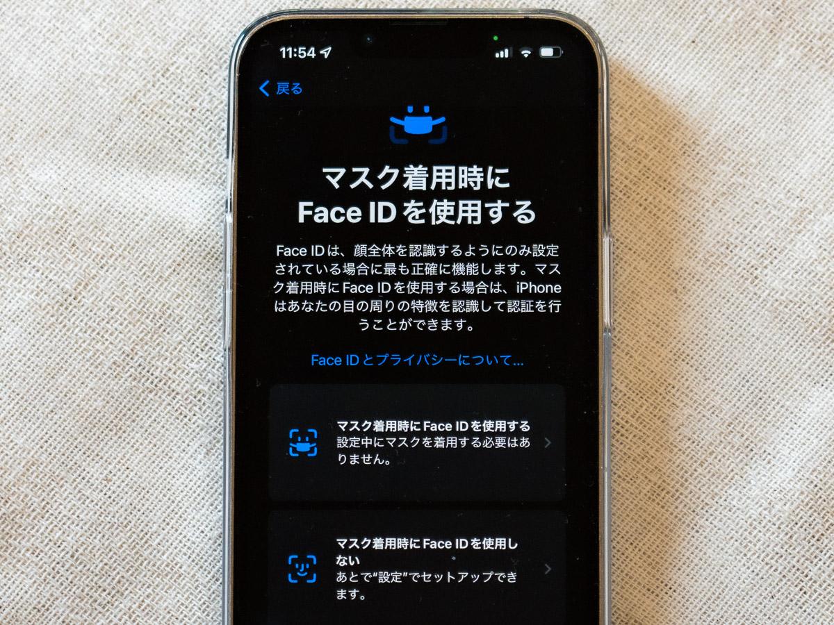 iPhoneのFace IDがマスクにiOS 15.4アップデートで対応。｢メガネで顔認証｣はこう設定する | Business Insider  Japan