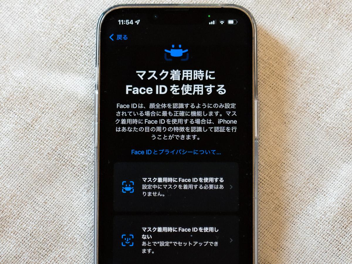 iPhoneのFace IDがマスクにiOS 15.4アップデートで対応。「メガネで顔 