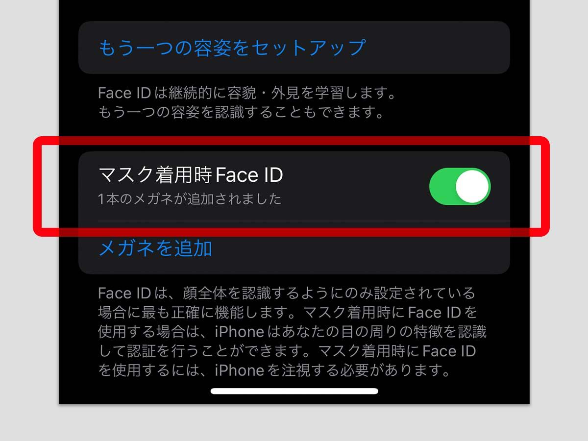 iPhoneのFace IDがマスクにiOS 15.4アップデートで対応。｢メガネで顔認証｣はこう設定する | Business Insider  Japan