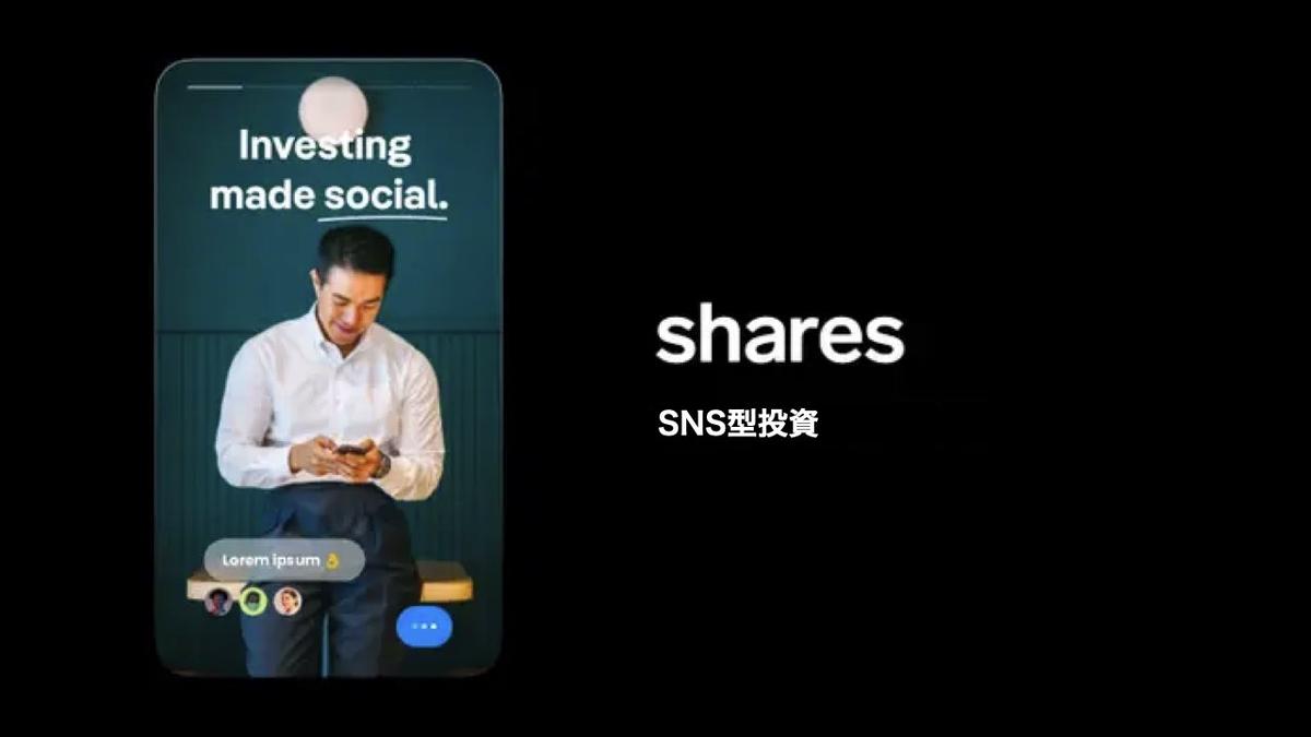 ピーター・ティールのVCらから46億円調達した12枚のプレゼン資料。「SNS×投資」で市場開拓目指すSharesの勝算 | Business  Insider Japan