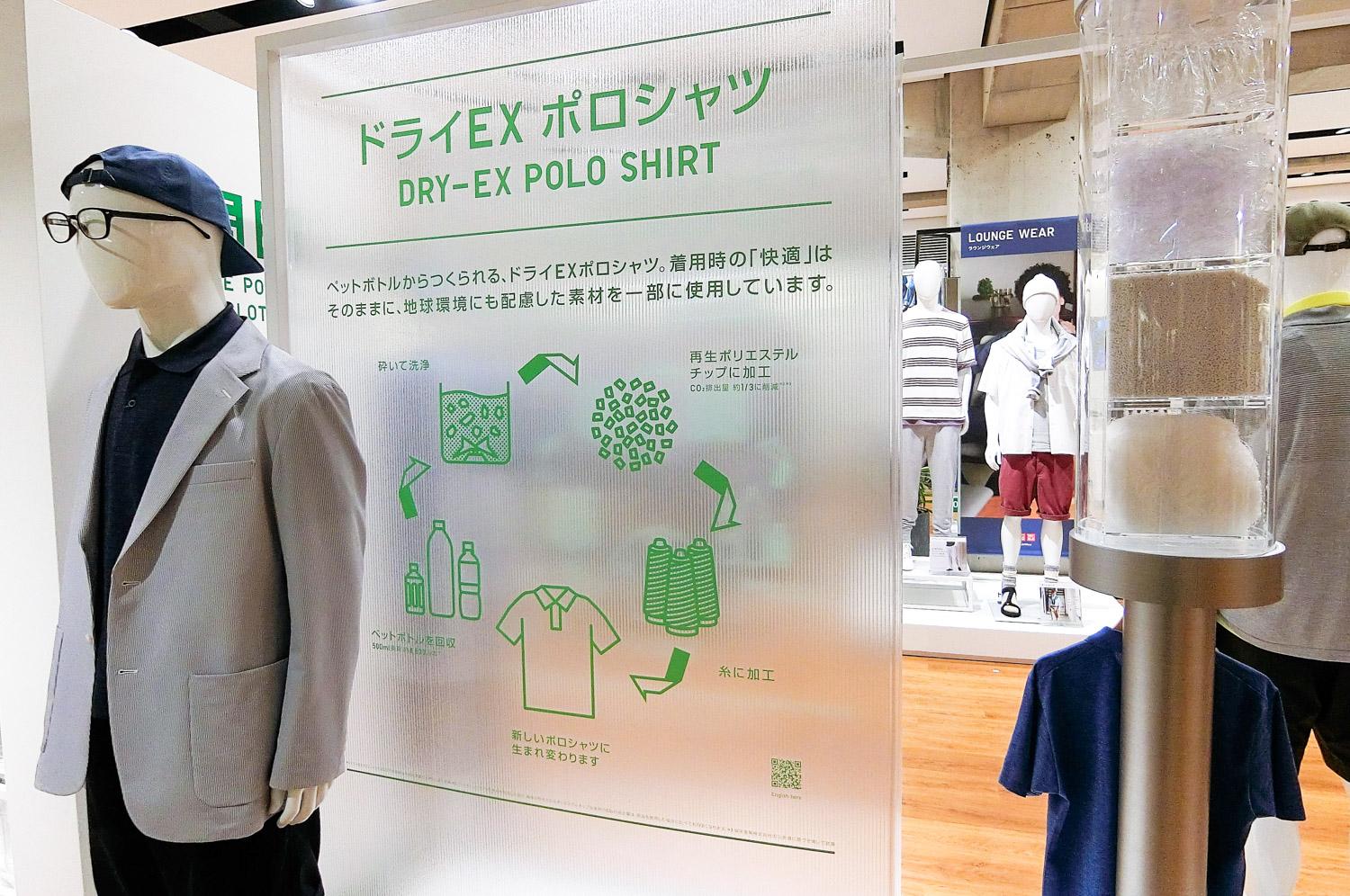 ユニクロ 回収ペットボトルから 速乾性の服 ストア 来春発売へ