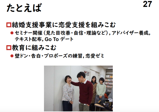 内閣府の 教育で 壁ドン 練習を に批判の声 結婚研究会 担当者の見解は Business Insider Japan