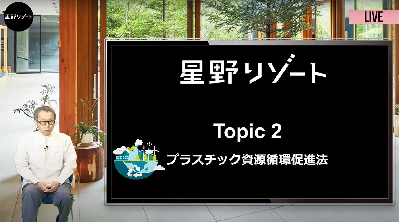 hoshino resort 2022 plastic hotel amenity