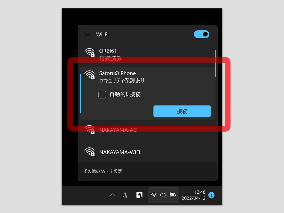 iPhoneの「インターネット共有」でモバイルルーターとして使用する方法