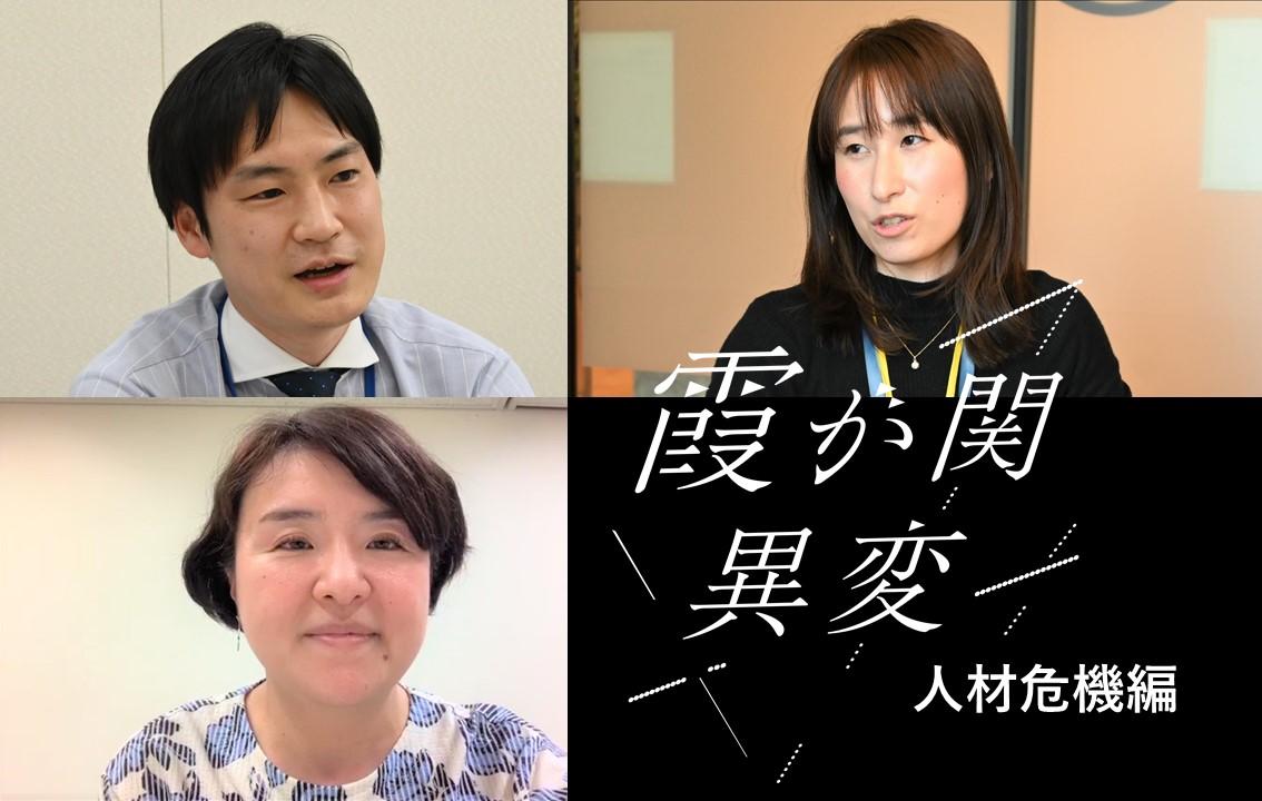 若手官僚が挑む霞が関改革のいま。20年続く有志団体が“辛口”提言