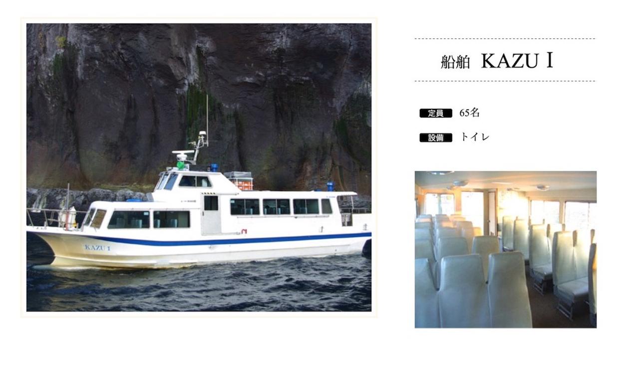 知床遊覧船ホームページより。消息を絶った｢KAZU I｣。