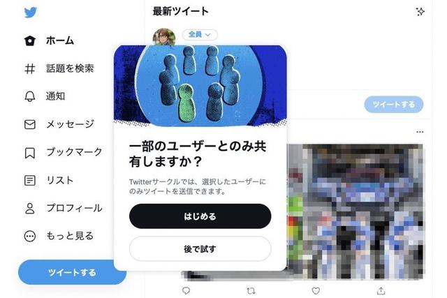 Twitterの新機能 サークル ってどんな機能 使ってみた 日本でも提供開始 Business Insider Japan