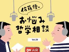 【佐藤優】がんを経た死生観の変化。「人生のターニングポイントは45歳にある」