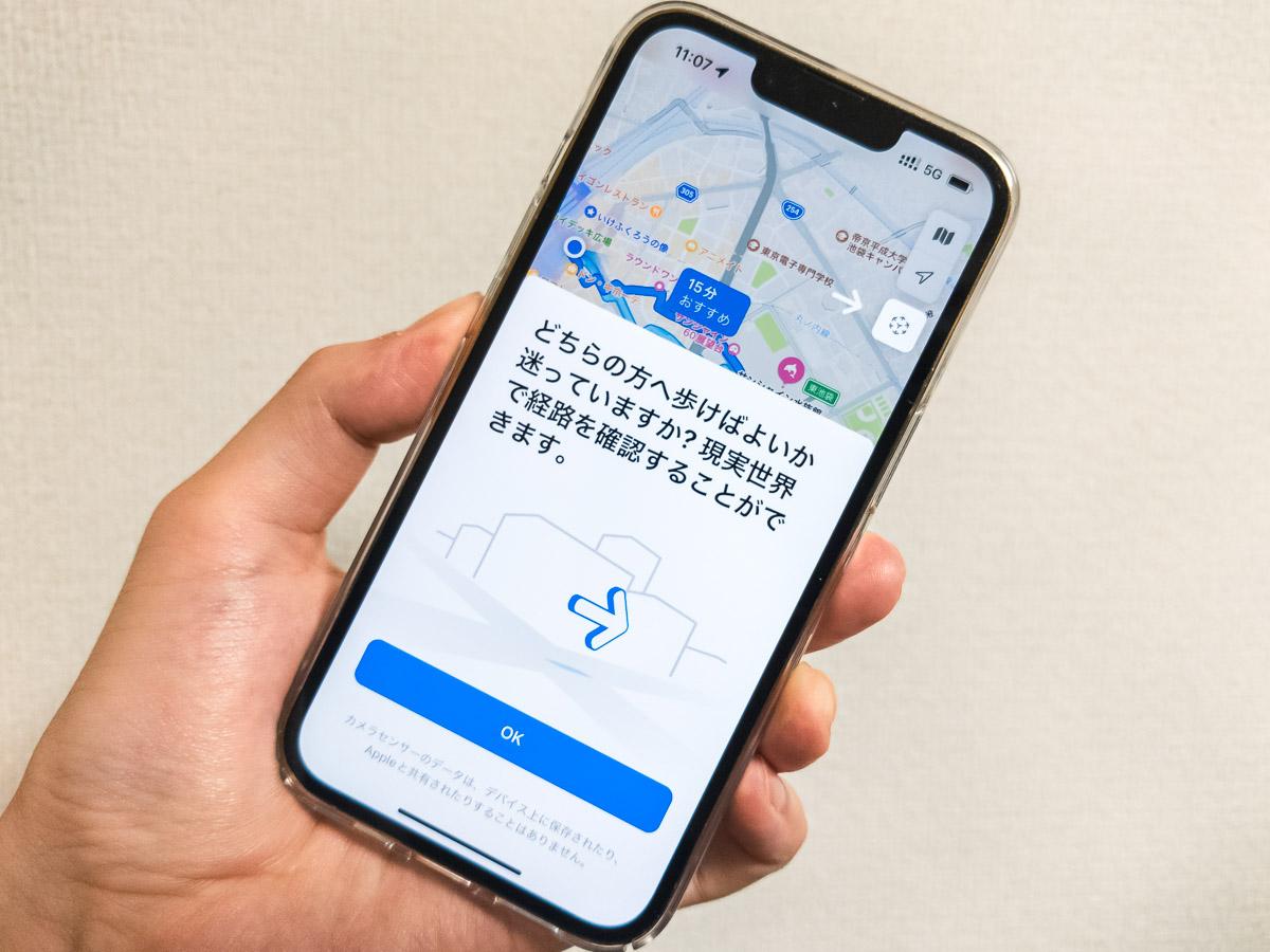 iPhone純正マップの新機能｢AR経路案内｣を使ってみた…対応地域なら非常