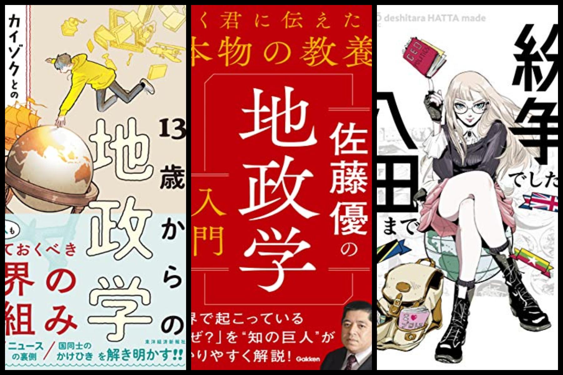 Kindleで読む】いまや必須のビジネス教養｢地政学｣を読み解く入門書の