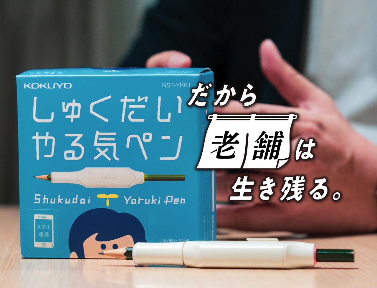 コクヨが初めてIoT文具として発売した｢しゅくだいやる気ペン｣。2019年7月の発売以来、約2万5000台を販売している。