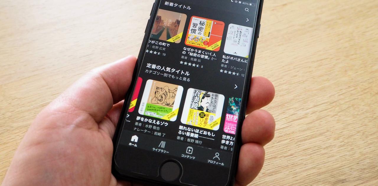 今なら3カ月無料キャンペーン中。amazonの聴く読書サービス「オーディブル」を使ってみよう Business Insider Japan