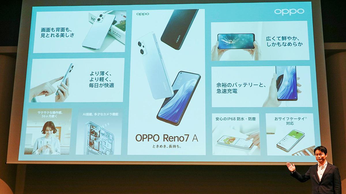 新型スマホ「OPPO Reno7 A」は4万円台でおサイフ＆防水対応。「長期