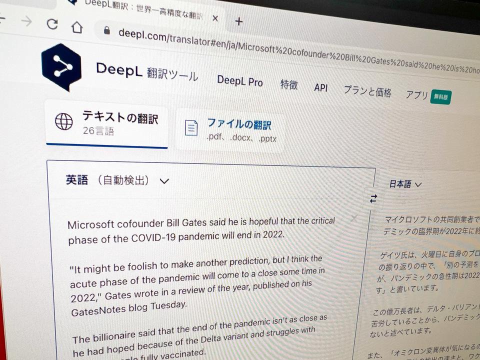 DeepL翻訳は英語ネイティブも外資企業も使ってる…気になるその｢使い方