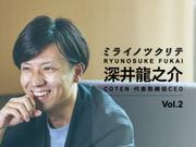 COTEN CEO 深井龍之介