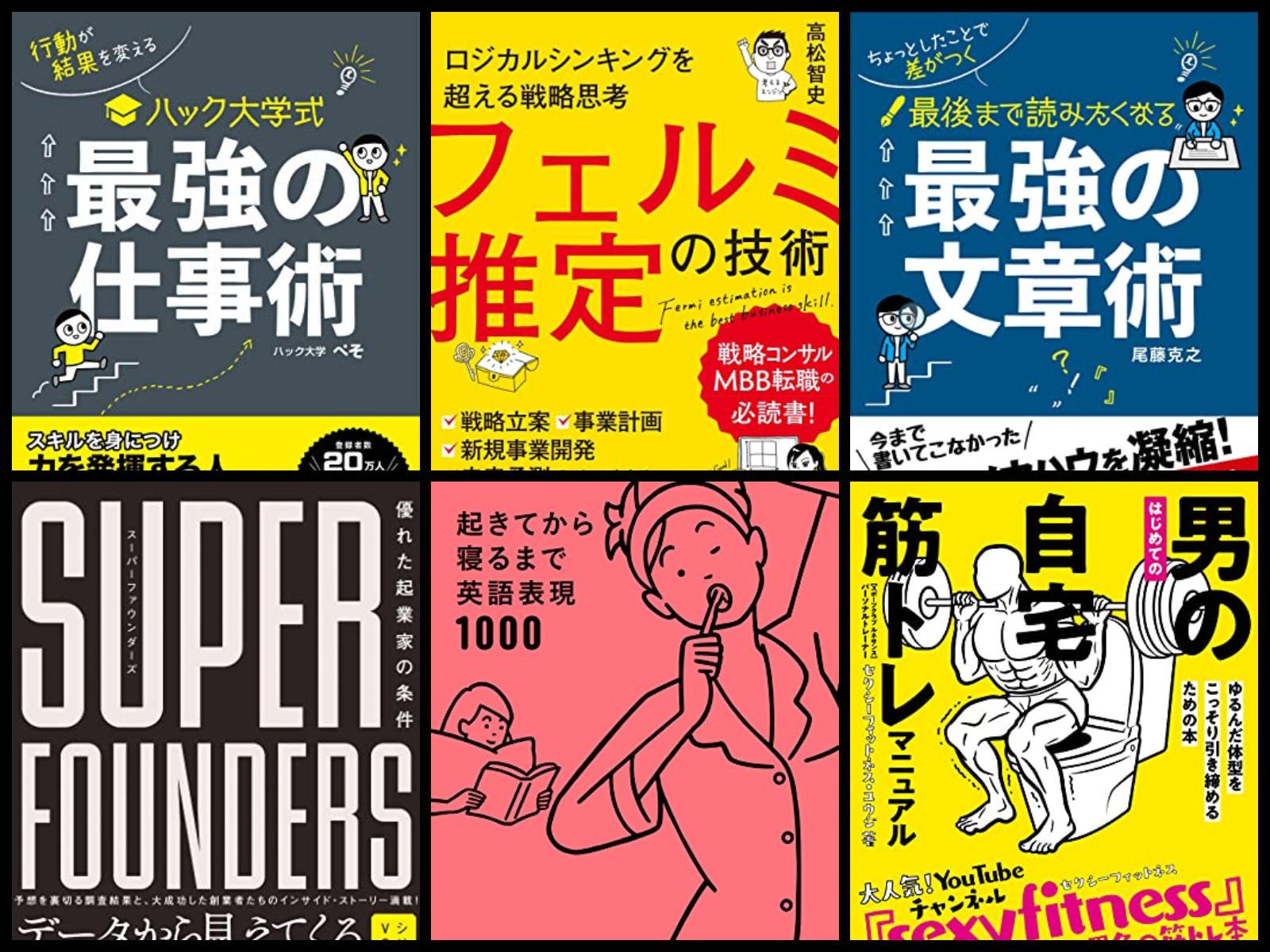Kindle月替わりセール】『最強の仕事術』『フェルミ推定の技術』『最強の文章術』など、仕事のスキルを上げる電子書籍がお買い得 | Business  Insider Japan
