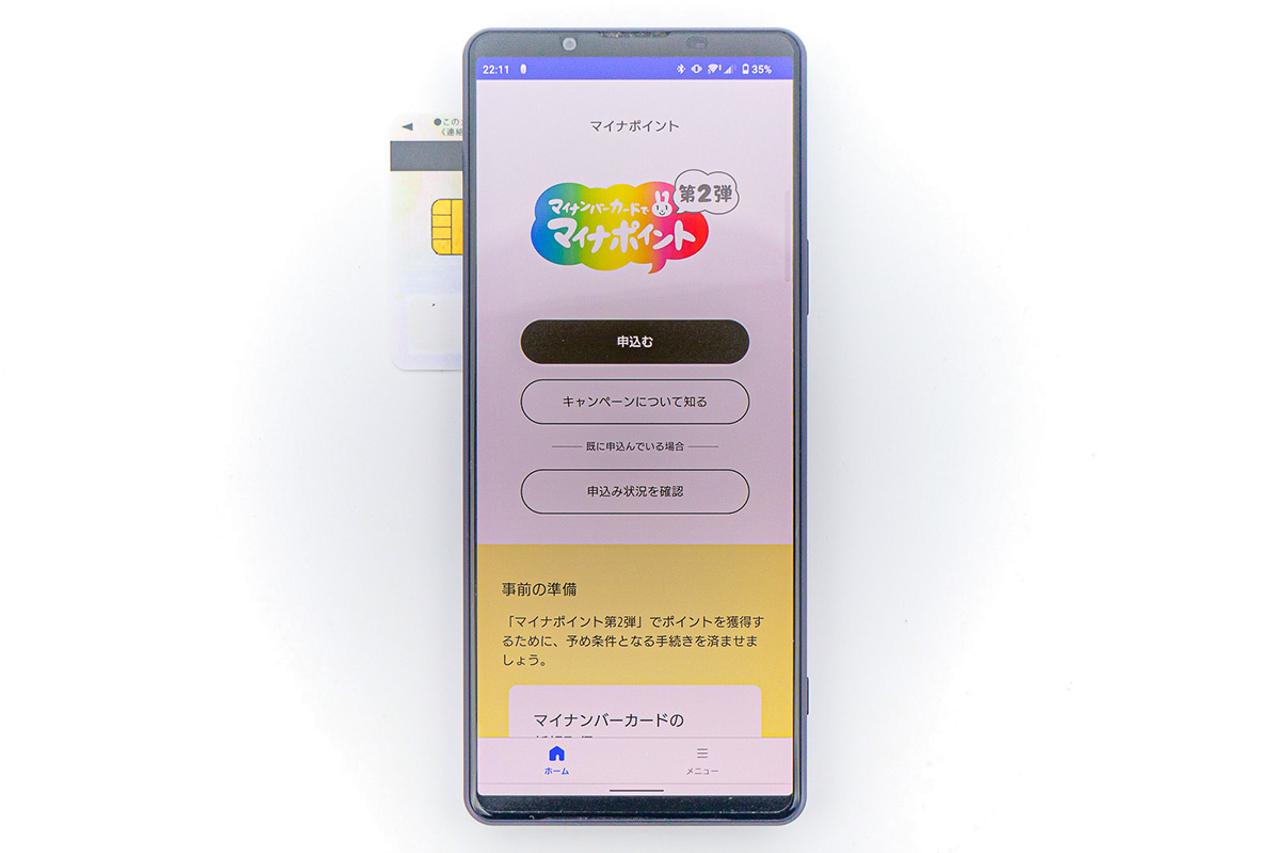 マイナンバー