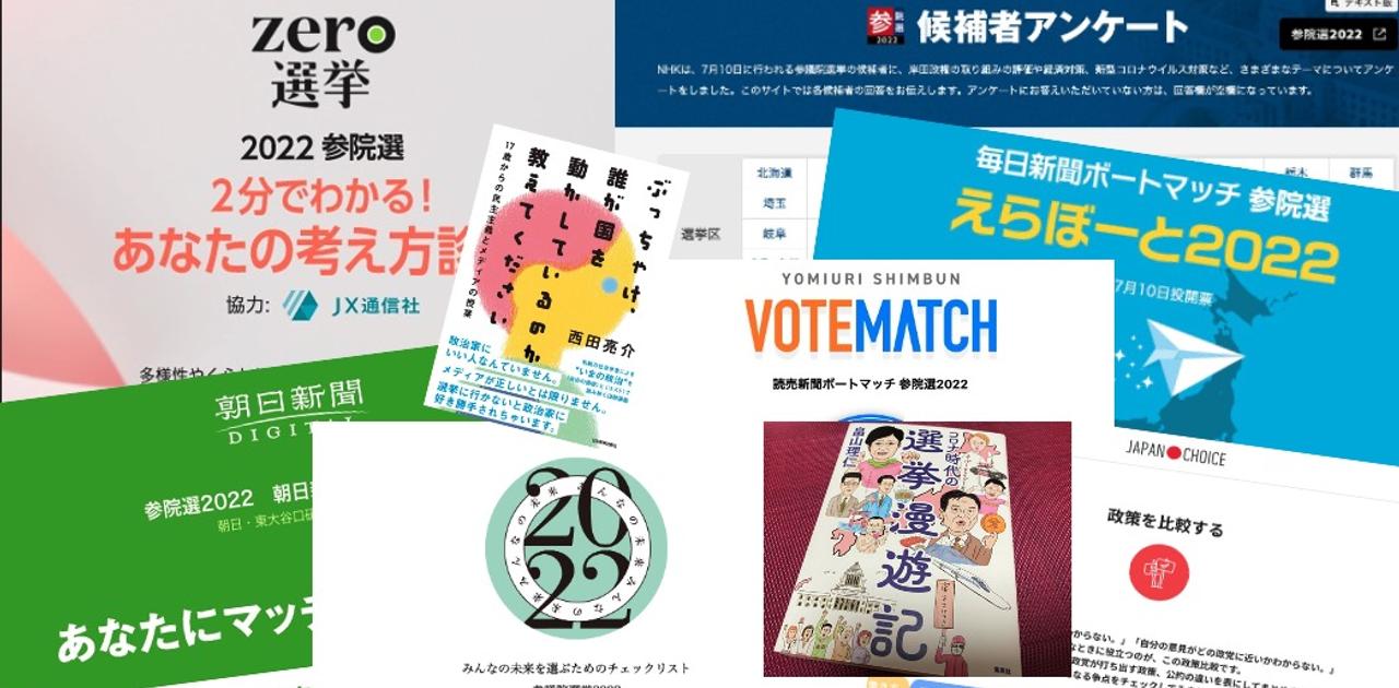 参院選で 誰に投票すればいいかわからない あなたへ送る お役立ちサイト 本 まとめ Business Insider Japan