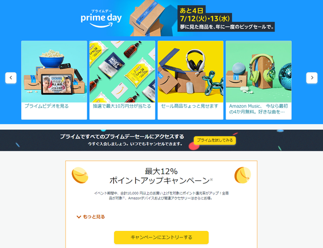 もっと得するamazonプライムデー セール開始までに済ませておきたい3つのステップとは Business Insider Japan