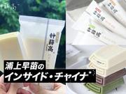 インサイド・チャイナ
