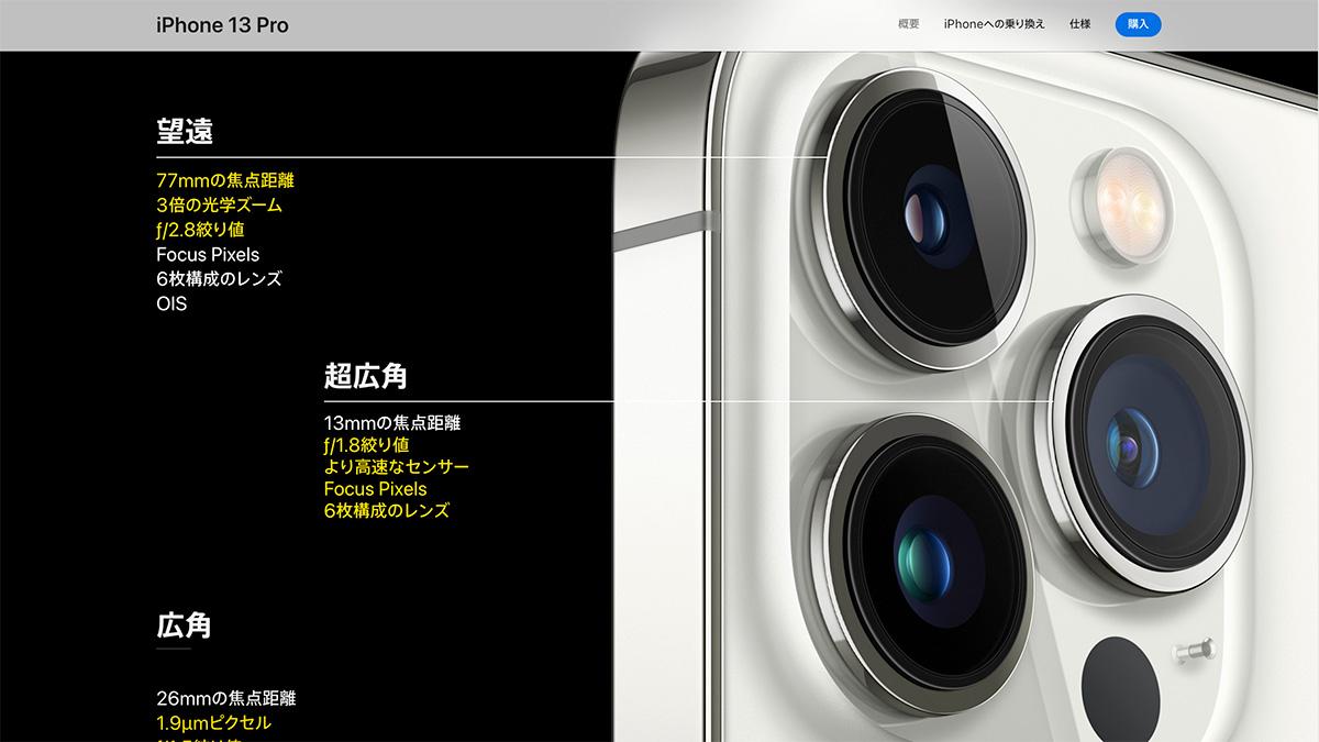 iPhone値上げ」4キャリア価格が出そろう ── iPhone 13 Pro系が