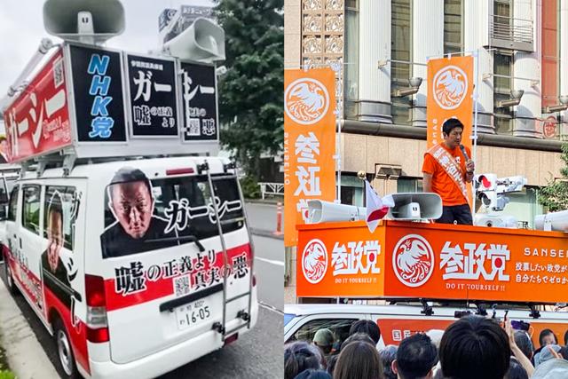 国会議員 NHK党 ガーシーポスター11枚 ガーシーと参政党はなぜ議席