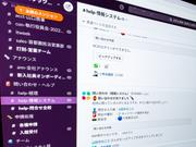 Slackアプリ