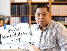 佐藤優さんが「死ぬまで手放さない一冊」。逮捕・512日間の拘置所生活の支えに