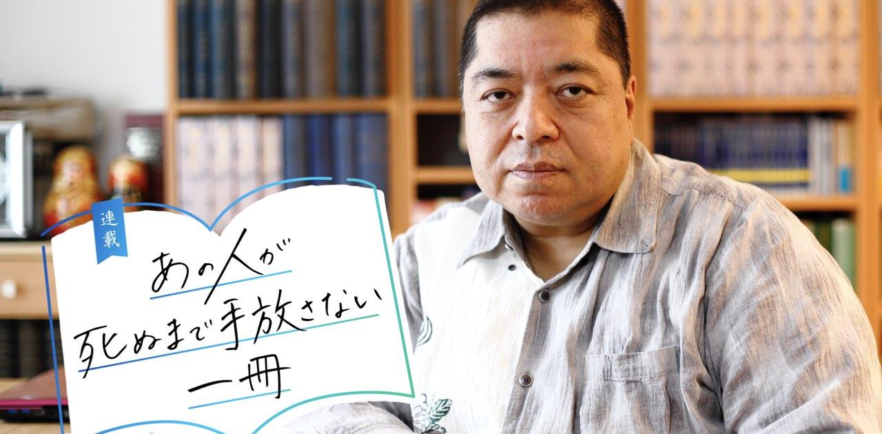 佐藤優さんが｢死ぬまで手放さない一冊｣。逮捕・512日間の拘置所生活の支えに | Business Insider Japan