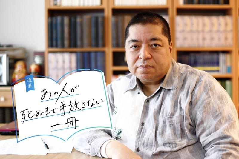 佐藤優さんが「死ぬまで手放さない一冊」。逮捕・512日間の拘置