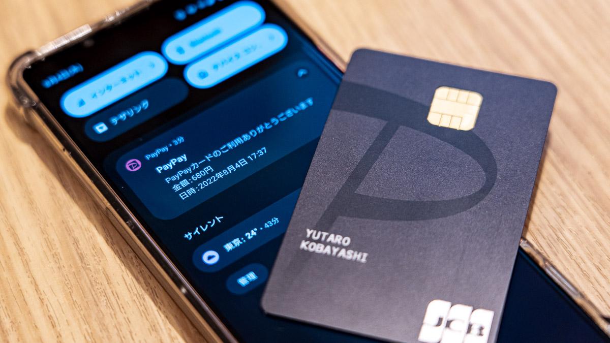 PayPayカードの｢利用速報サービス｣を使ってみた、300円以下とApple Pay