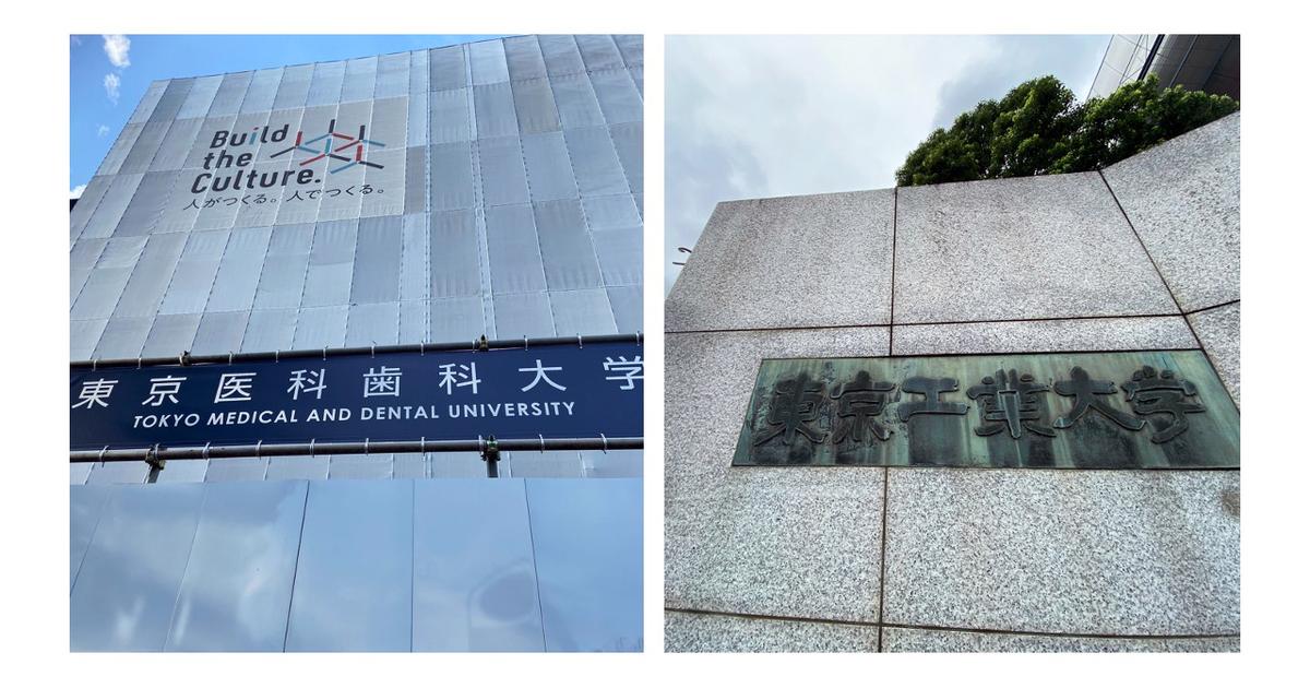 東工大と東京医科歯科大「統合へ協議開始」を正式発表 | Business