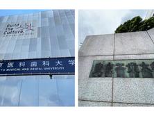 東工大と東京医科歯科大「統合へ協議開始」を正式発表