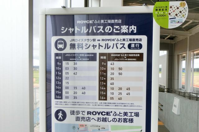 北海道のロイズが9 3億円投じた ロイズタウン駅 がtwitterで話題 一体どんな場所なのか 現地レポ Business Insider Japan