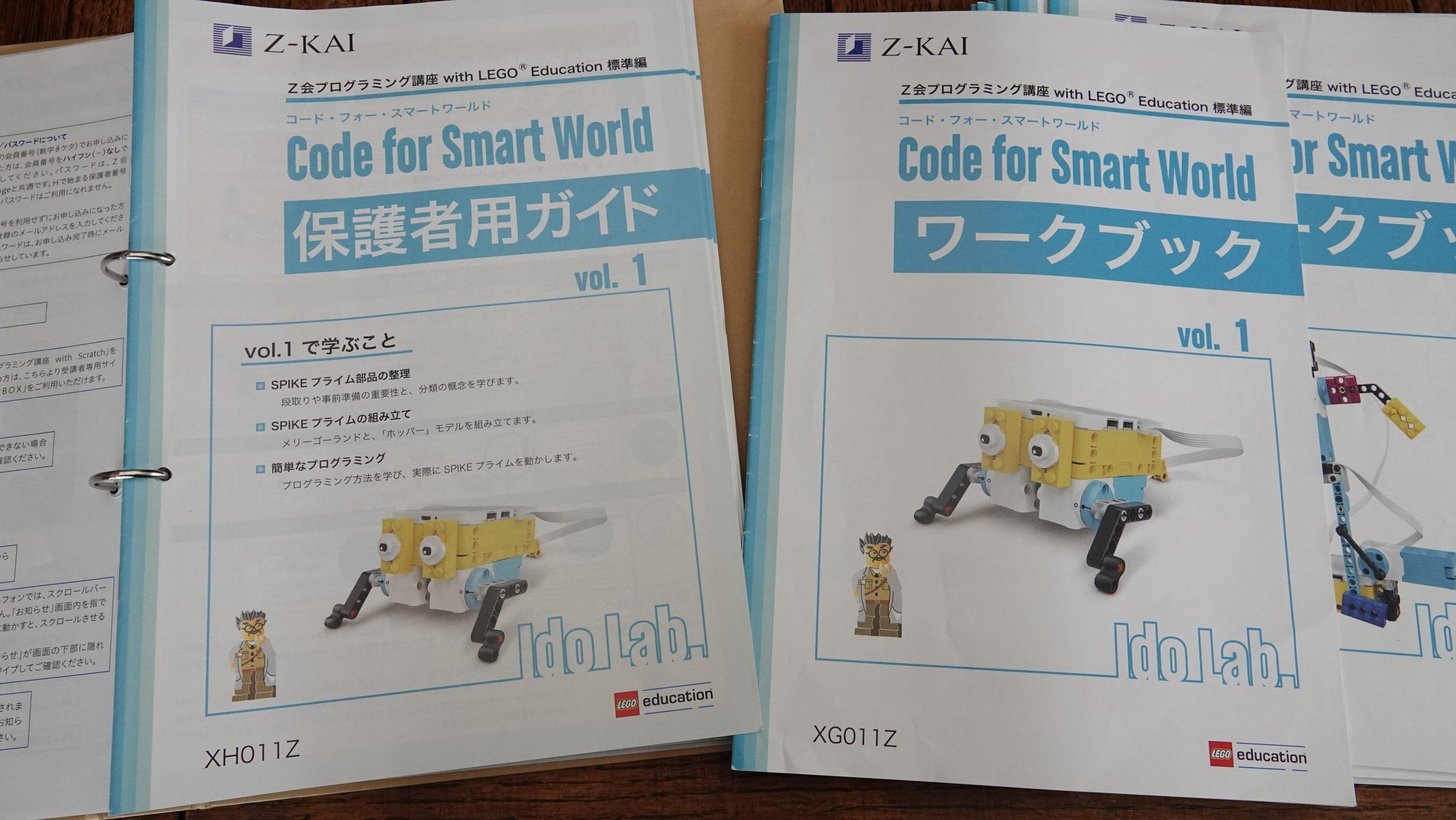 子どもの課題解決力を育てる、Ｚ会のプログラミング学習。人気講座を