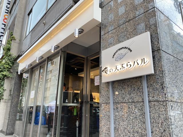最高のコスパで最高の料理を 俺のレストラン新業態 俺の天ぷらバル で11年目の挑戦 Business Insider Japan